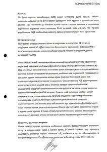 Нолипрел А - официальная инструкция (таблетки) Нолипрел А - официальная инструкция (таблетки)