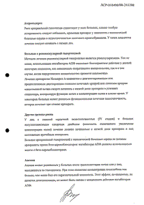 Нолипрел А - официальная инструкция (таблетки) Нолипрел А - официальная инструкция (таблетки)