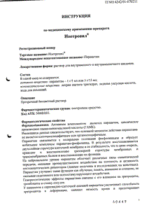 Ноотропил - официальная инструкция  (ампула)