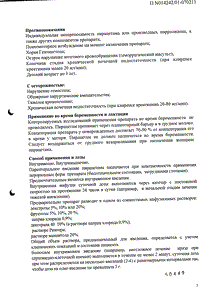Ноотропил - официальная инструкция  (ампула)