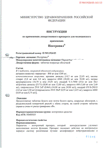 Ноотропил - официальная инструкция  (таблетки)