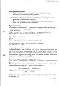 Ноотропил - официальная инструкция  (таблетки)