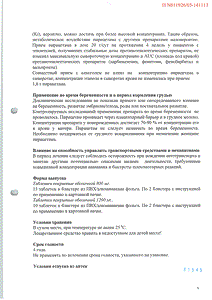 Ноотропил - официальная инструкция  (таблетки)