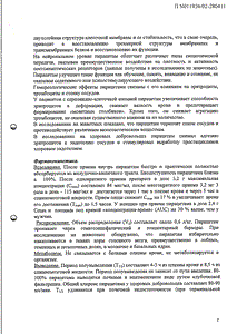 Ноотропил - официальная инструкция  (флакон)