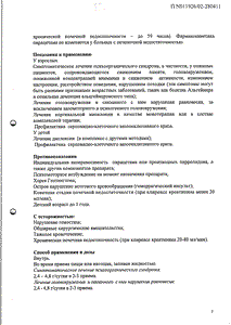 Ноотропил - официальная инструкция  (флакон)