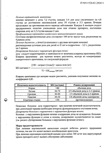 Ноотропил - официальная инструкция  (флакон)