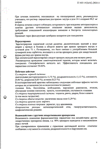 Ноотропил - официальная инструкция  (флакон)