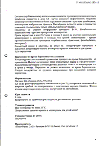 Ноотропил - официальная инструкция  (флакон)