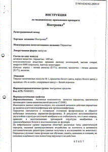 Ноотропил - официальная инструкция  (капсула)