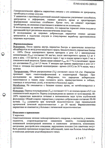 Ноотропил - официальная инструкция  (капсула)