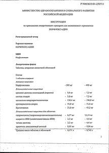 Норфлоксацин - официальная инструкция  (таблетки)