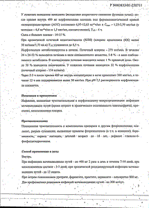 Норфлоксацин - официальная инструкция  (таблетки)