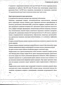 Норфлоксацин - официальная инструкция  (таблетки)