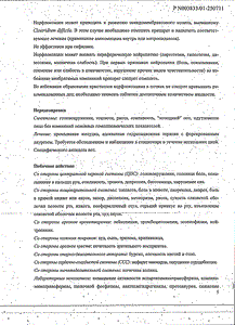 Норфлоксацин - официальная инструкция  (таблетки)