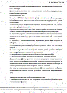 Норфлоксацин - официальная инструкция  (таблетки)
