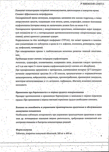 Норфлоксацин - официальная инструкция  (таблетки)