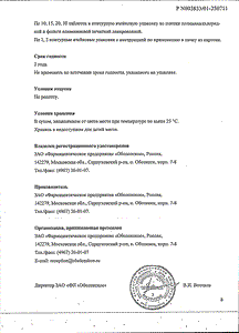 Норфлоксацин - официальная инструкция  (таблетки)