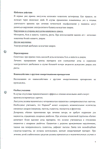 Нормазе - официальная инструкция  (флакон)