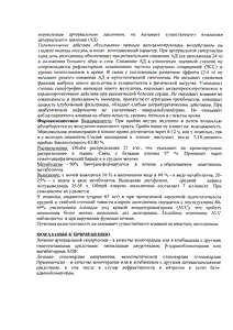 Нормодипин - официальная инструкция  (таблетки)