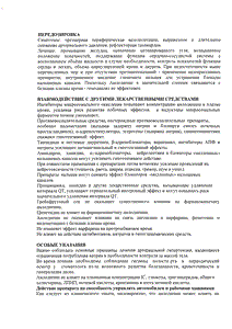 Нормодипин - официальная инструкция  (таблетки)