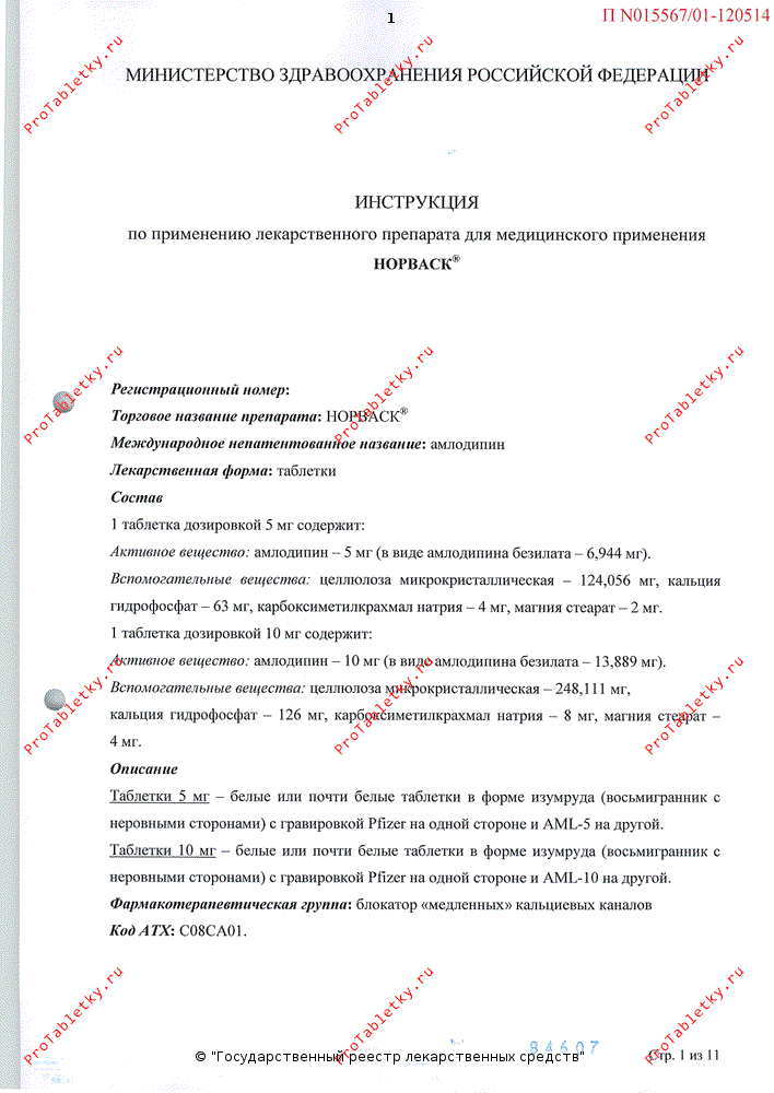 инструкция по применению норваск