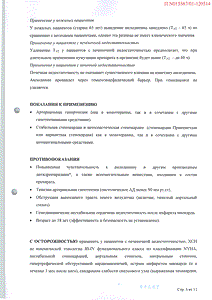 Норваск - официальная инструкция  (таблетки)