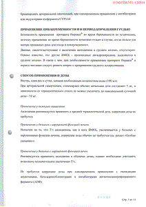 Норваск - официальная инструкция  (таблетки)