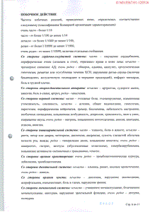 Норваск - официальная инструкция  (таблетки)