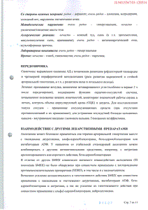 Норваск - официальная инструкция  (таблетки)