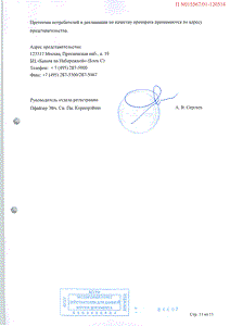 Норваск - официальная инструкция  (таблетки)