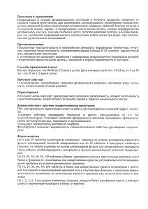 Нош-Бра - официальная инструкция (таблетки) Нош-Бра - официальная инструкция (таблетки)