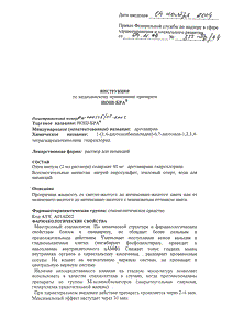 Нош-Бра - официальная инструкция (ампула) Нош-Бра - официальная инструкция (ампула)