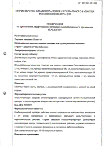Новалгин - официальная инструкция  (таблетки)