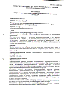 Новиган - официальная инструкция  (таблетки)