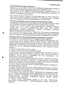 Новиган - официальная инструкция  (таблетки)