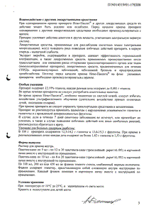 Ново-Пассит - официальная инструкция  (флакон)