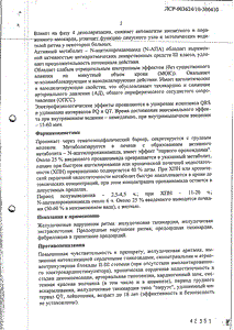 Новокаинамид буфус - официальная инструкция  (ампула)