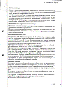 Новокаинамид буфус - официальная инструкция  (ампула)