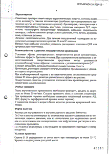 Новокаинамид буфус - официальная инструкция  (ампула)