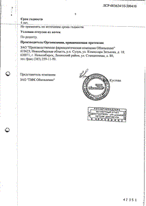 Новокаинамид буфус - официальная инструкция  (ампула)