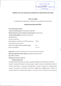 Новокаинамид-ферейн - официальная инструкция (ампула) Новокаинамид-ферейн - официальная инструкция (ампула)