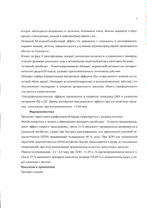 Новокаинамид-ферейн - официальная инструкция (ампула) Новокаинамид-ферейн - официальная инструкция (ампула)