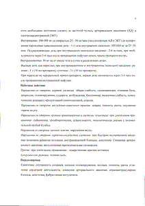 Новокаинамид-ферейн - официальная инструкция (ампула) Новокаинамид-ферейн - официальная инструкция (ампула)
