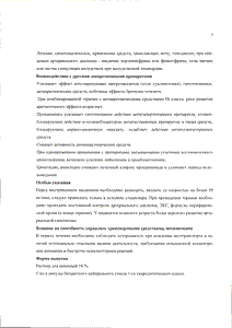 Новокаинамид-ферейн - официальная инструкция (ампула) Новокаинамид-ферейн - официальная инструкция (ампула)