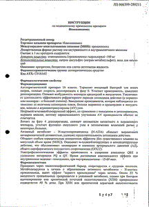 Новокаинамид - официальная инструкция  (ампула)