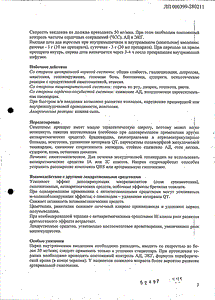 Новокаинамид - официальная инструкция  (ампула)