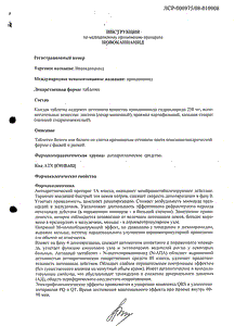 Новокаинамид - официальная инструкция  (таблетки)