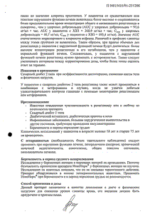 НовоНорм - официальная инструкция  (таблетки)