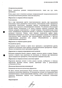 НовоНорм - официальная инструкция  (таблетки)