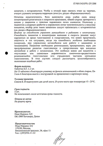 НовоНорм - официальная инструкция  (таблетки)